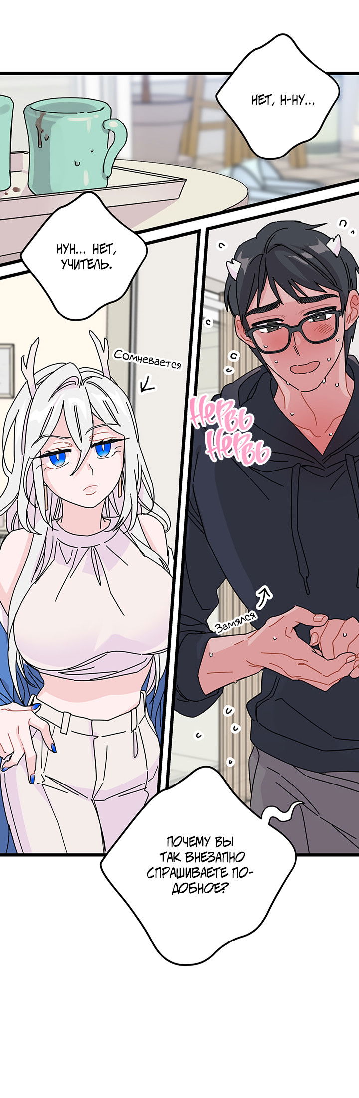 Манга Для этого была причина - Глава 1 Страница 29