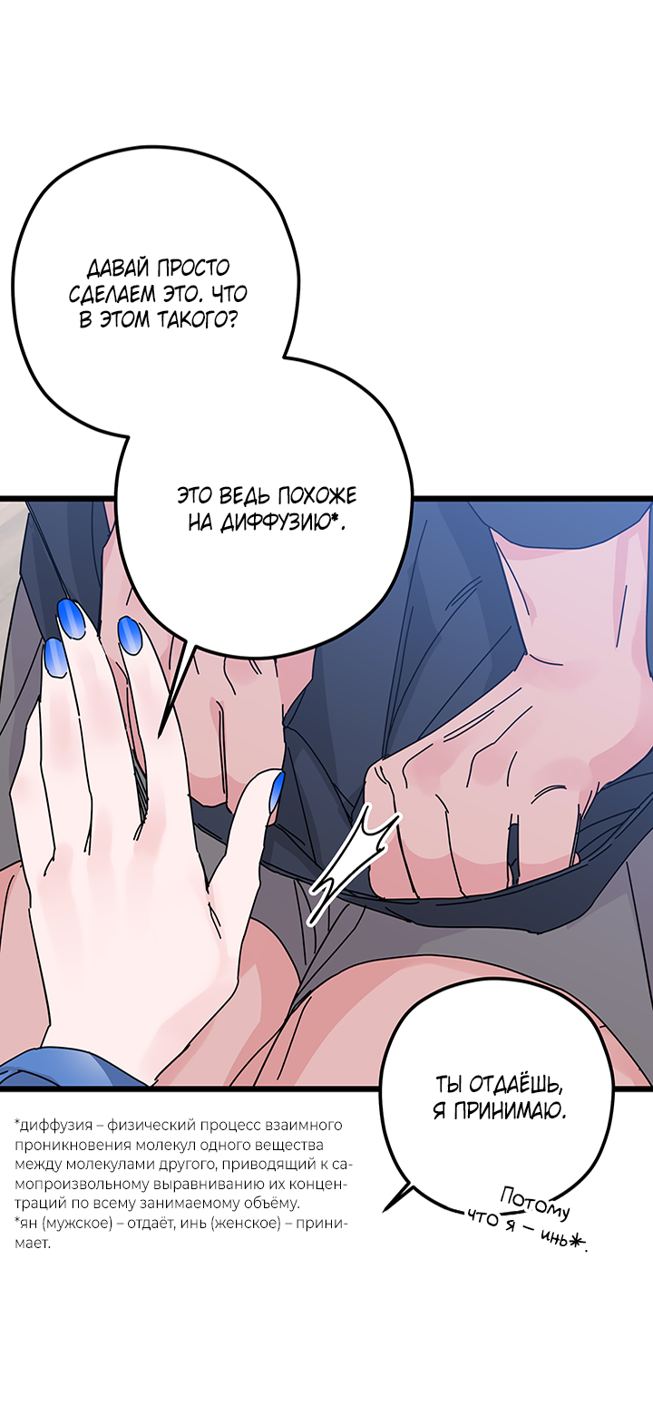 Манга Для этого была причина - Глава 1 Страница 53