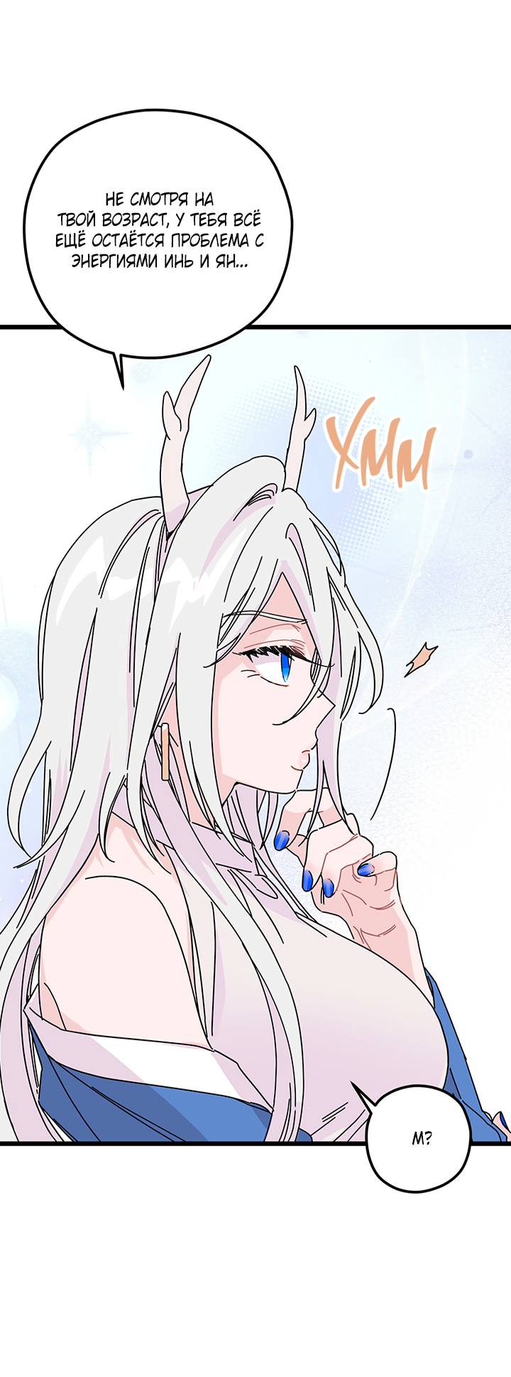 Манга Для этого была причина - Глава 1 Страница 24