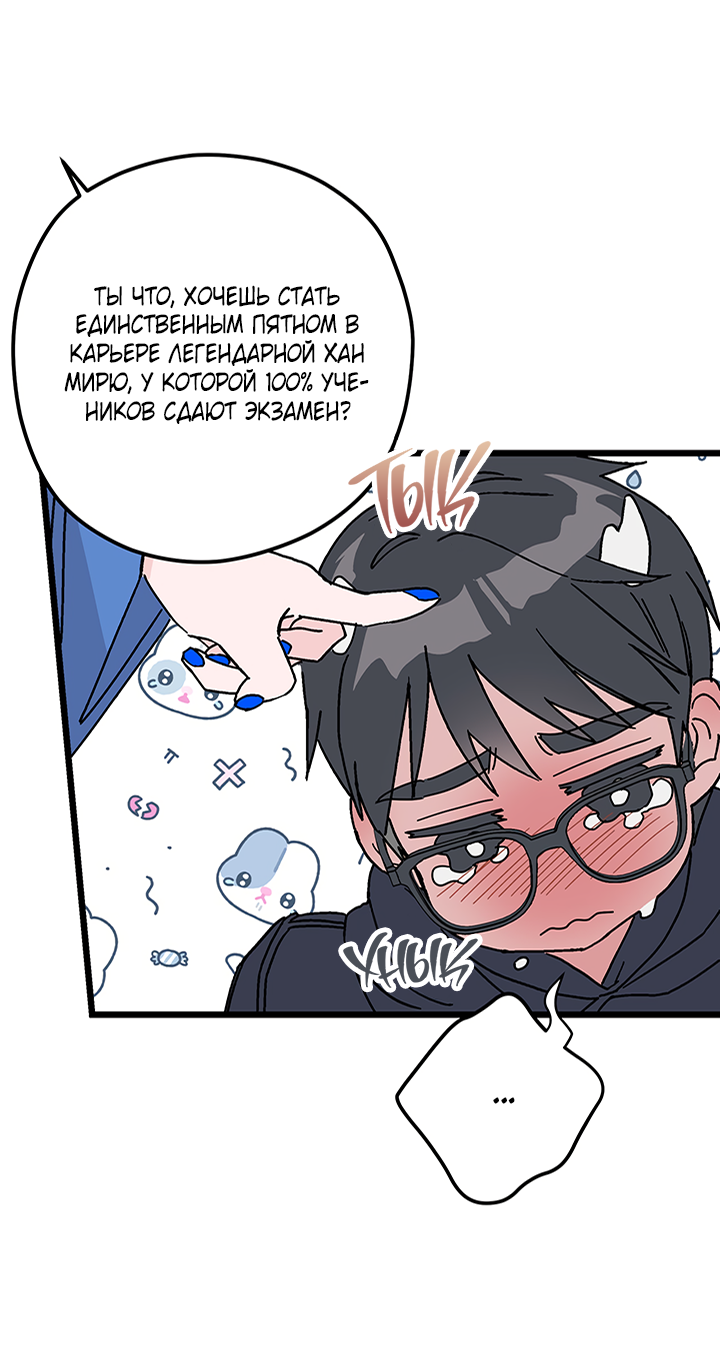 Манга Для этого была причина - Глава 1 Страница 52