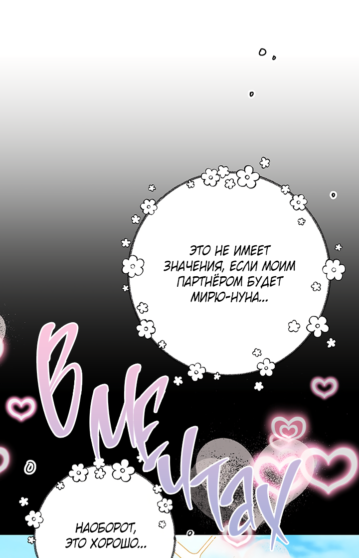 Манга Для этого была причина - Глава 1 Страница 56