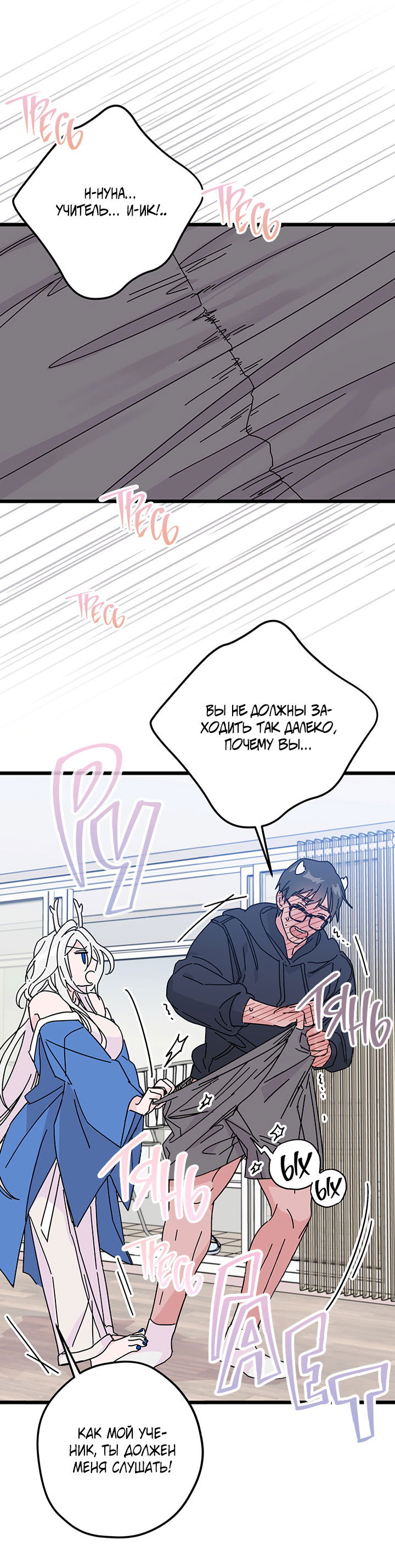 Манга Для этого была причина - Глава 1 Страница 36