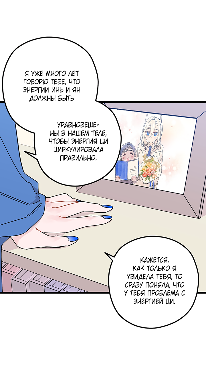 Манга Для этого была причина - Глава 1 Страница 23