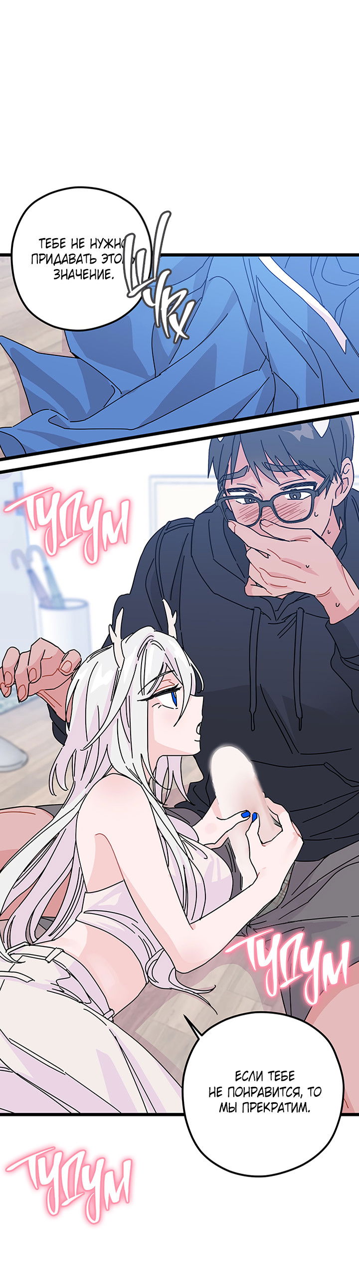 Манга Для этого была причина - Глава 1 Страница 59