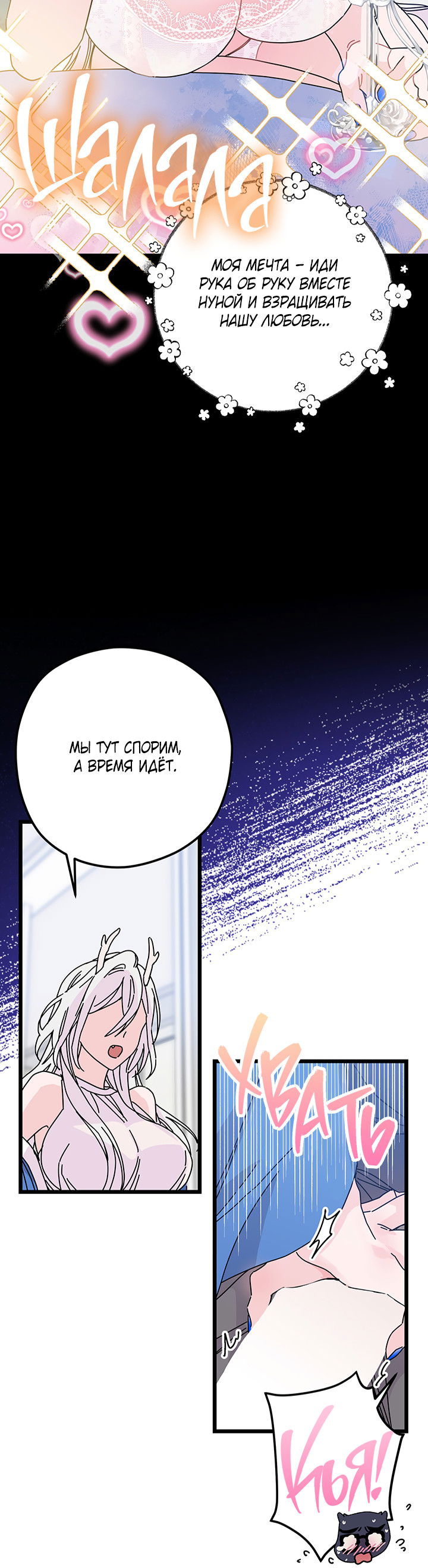 Манга Для этого была причина - Глава 1 Страница 58