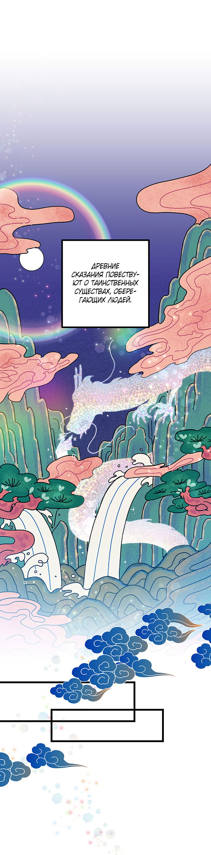 Манга Для этого была причина - Глава 1 Страница 2