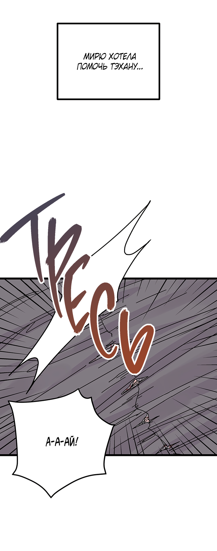 Манга Для этого была причина - Глава 0 Страница 12