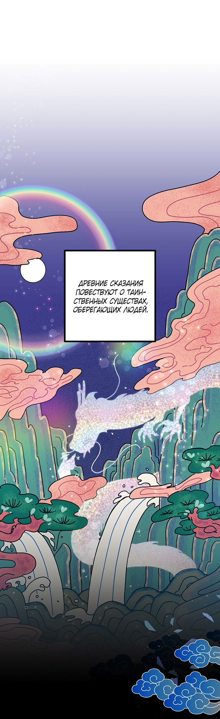 Манга Для этого была причина - Глава 0 Страница 2