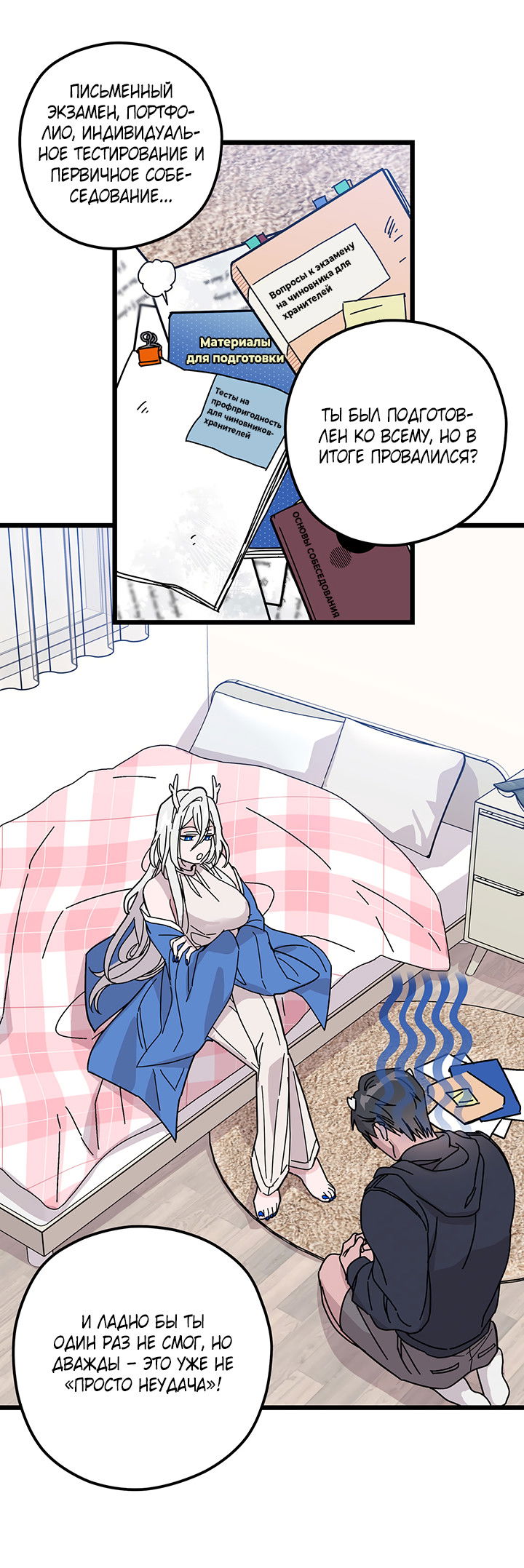 Манга Для этого была причина - Глава 0 Страница 7