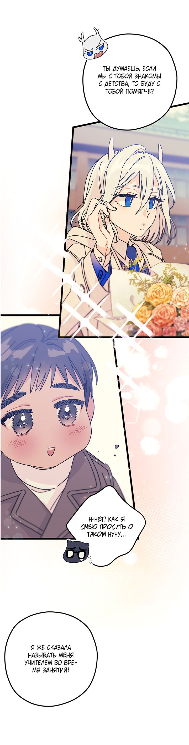 Манга Для этого была причина - Глава 0 Страница 8