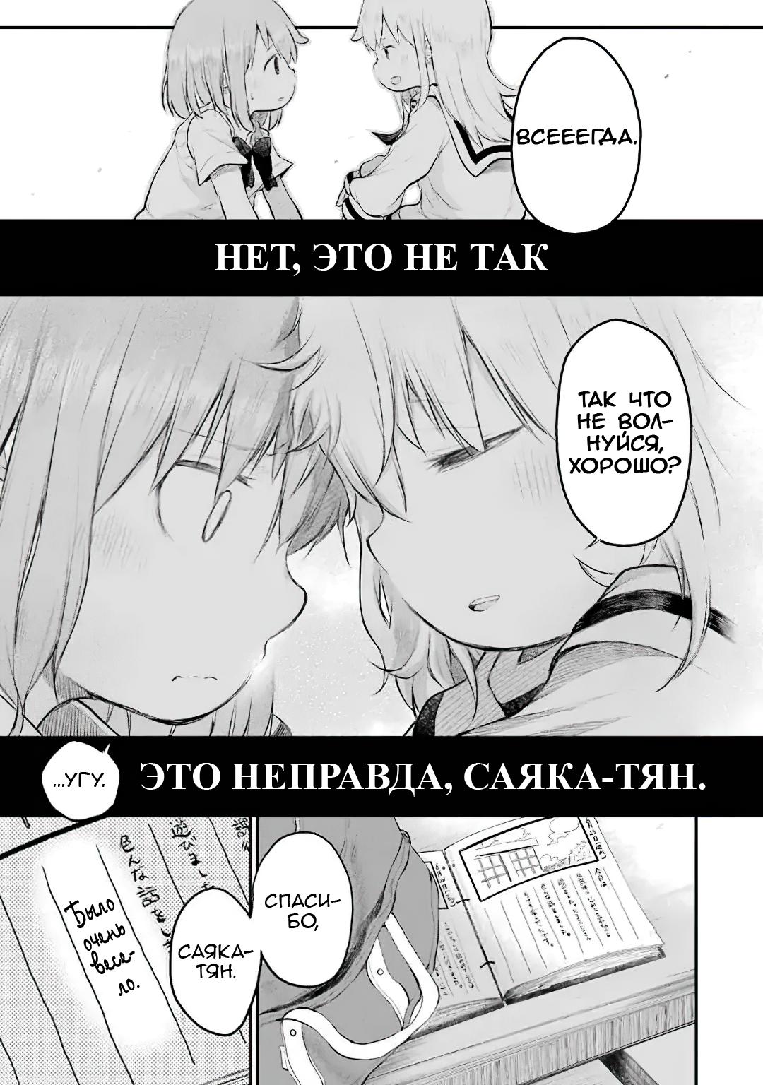Манга Счастливый Конец. - Глава 12 Страница 20