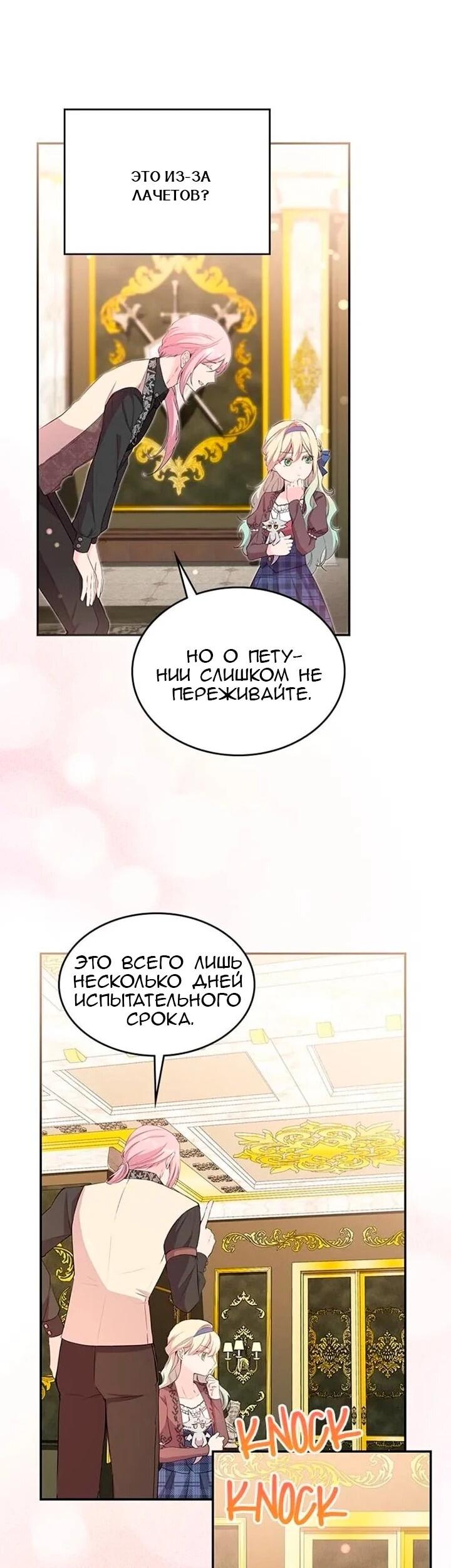 Манга Дочь главной героини, родившаяся после плохой концовки - Глава 43 Страница 6