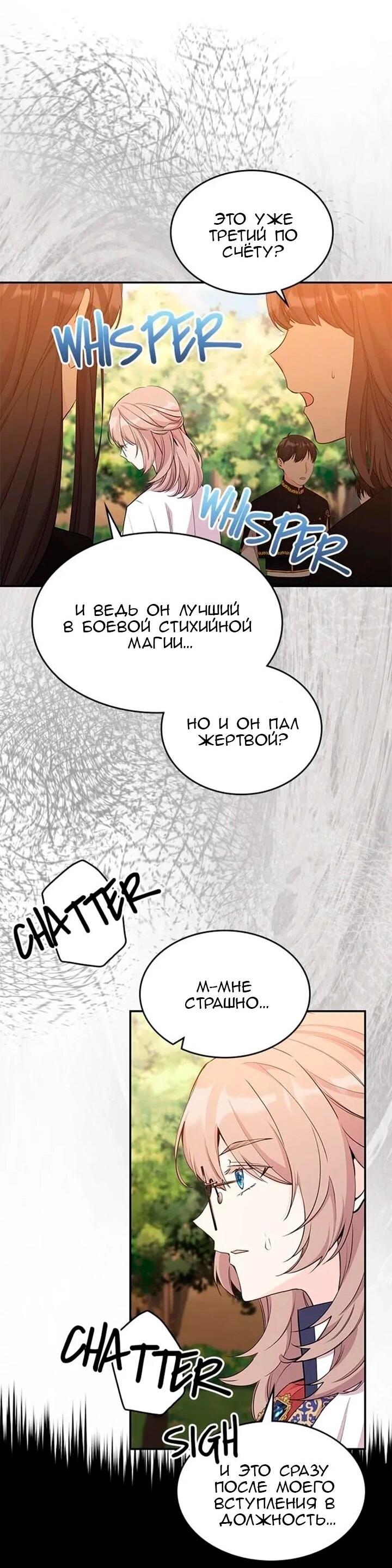 Манга Дочь главной героини, родившаяся после плохой концовки - Глава 43 Страница 39