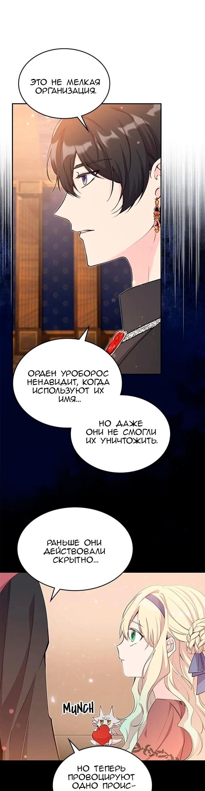 Манга Дочь главной героини, родившаяся после плохой концовки - Глава 43 Страница 32