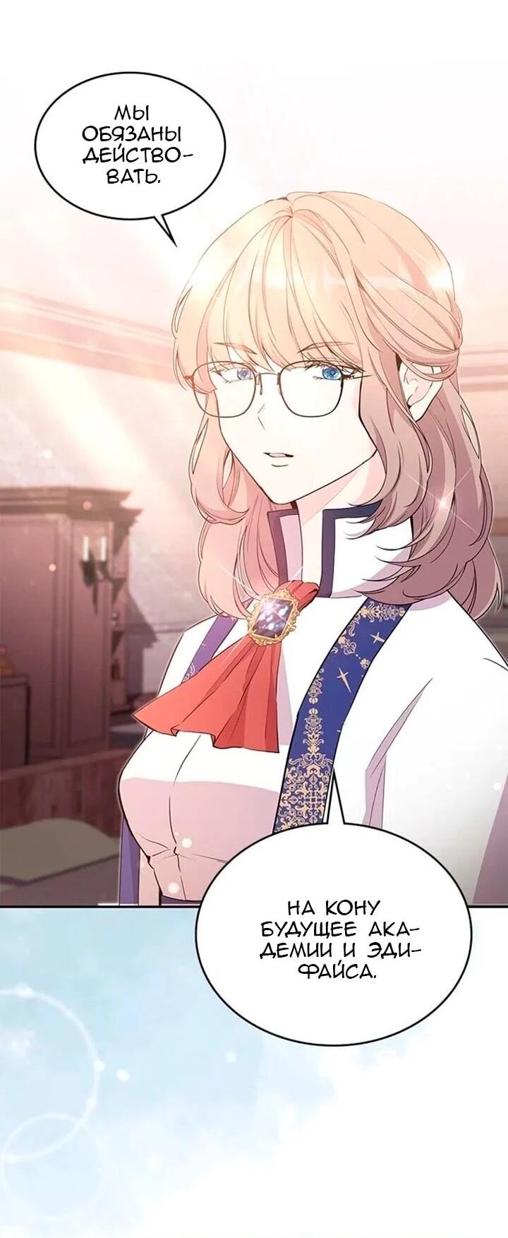 Манга Дочь главной героини, родившаяся после плохой концовки - Глава 43 Страница 47