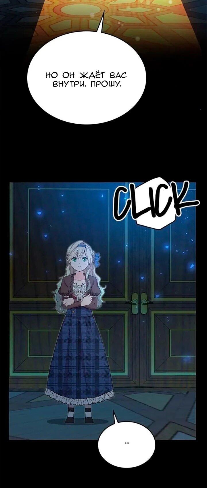 Манга Дочь главной героини, родившаяся после плохой концовки - Глава 43 Страница 12