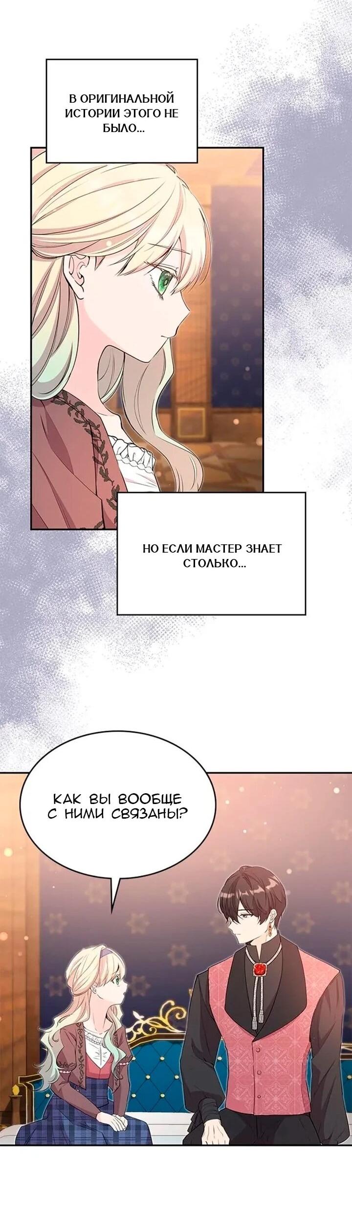 Манга Дочь главной героини, родившаяся после плохой концовки - Глава 43 Страница 35