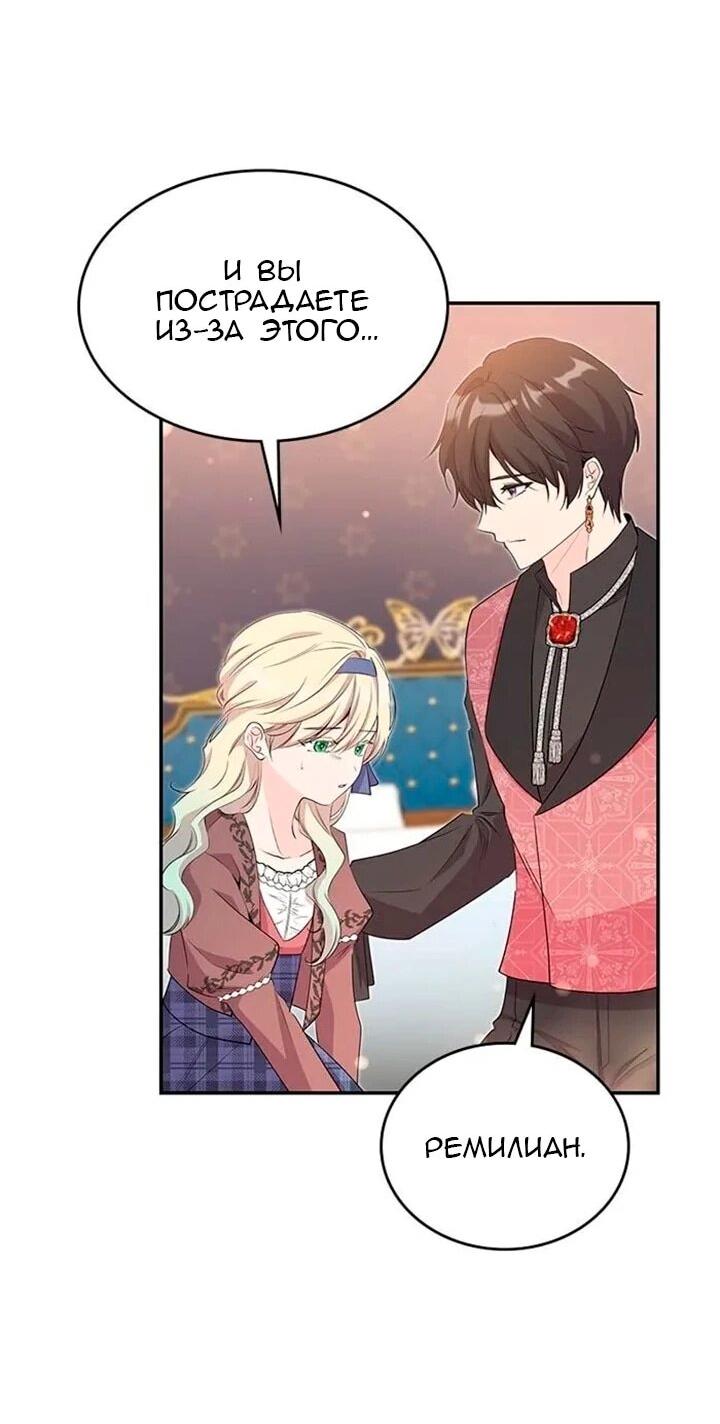 Манга Дочь главной героини, родившаяся после плохой концовки - Глава 43 Страница 31