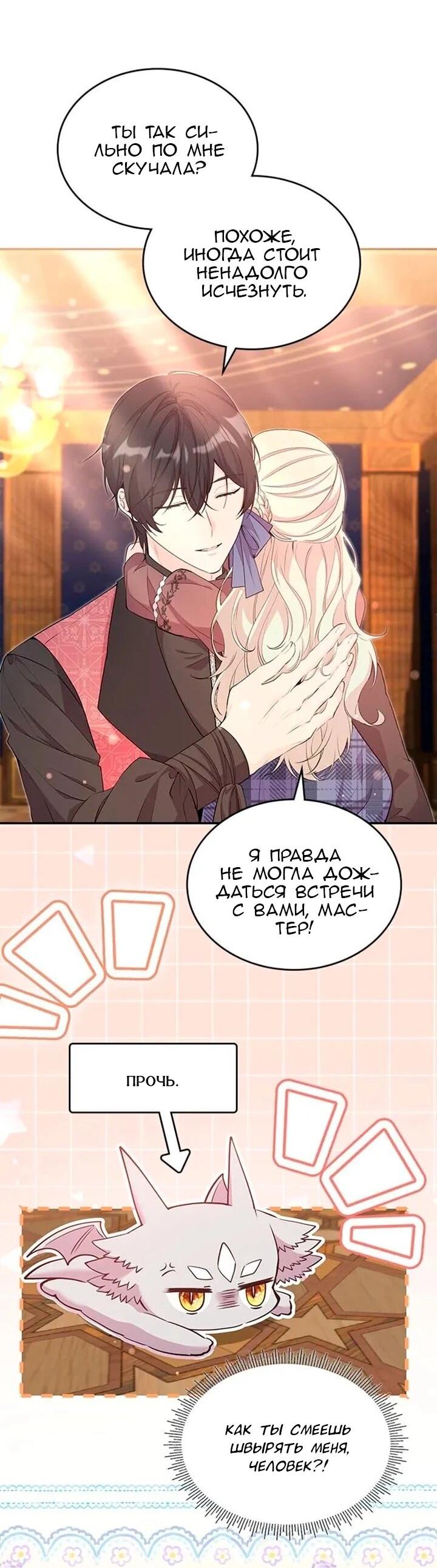 Манга Дочь главной героини, родившаяся после плохой концовки - Глава 43 Страница 23