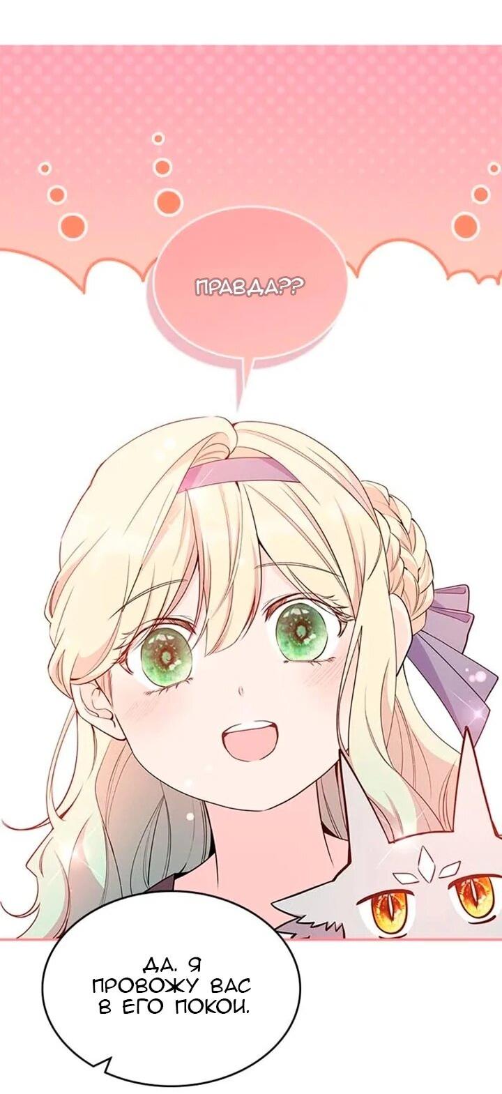 Манга Дочь главной героини, родившаяся после плохой концовки - Глава 43 Страница 8