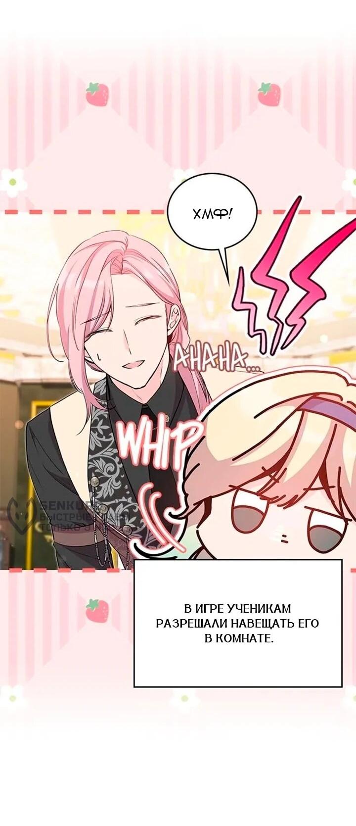 Манга Дочь главной героини, родившаяся после плохой концовки - Глава 43 Страница 5