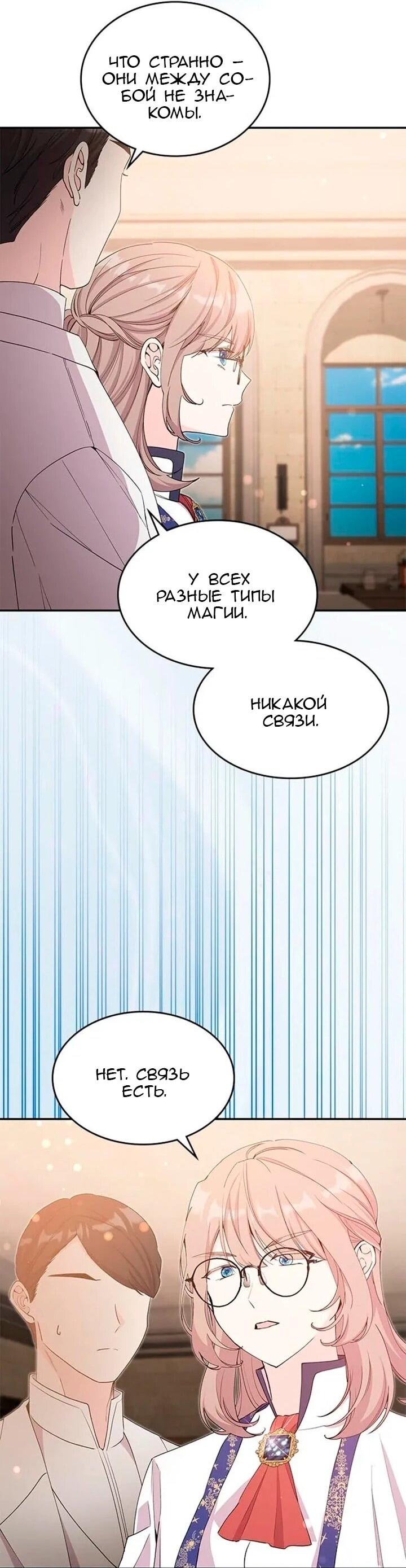 Манга Дочь главной героини, родившаяся после плохой концовки - Глава 43 Страница 45