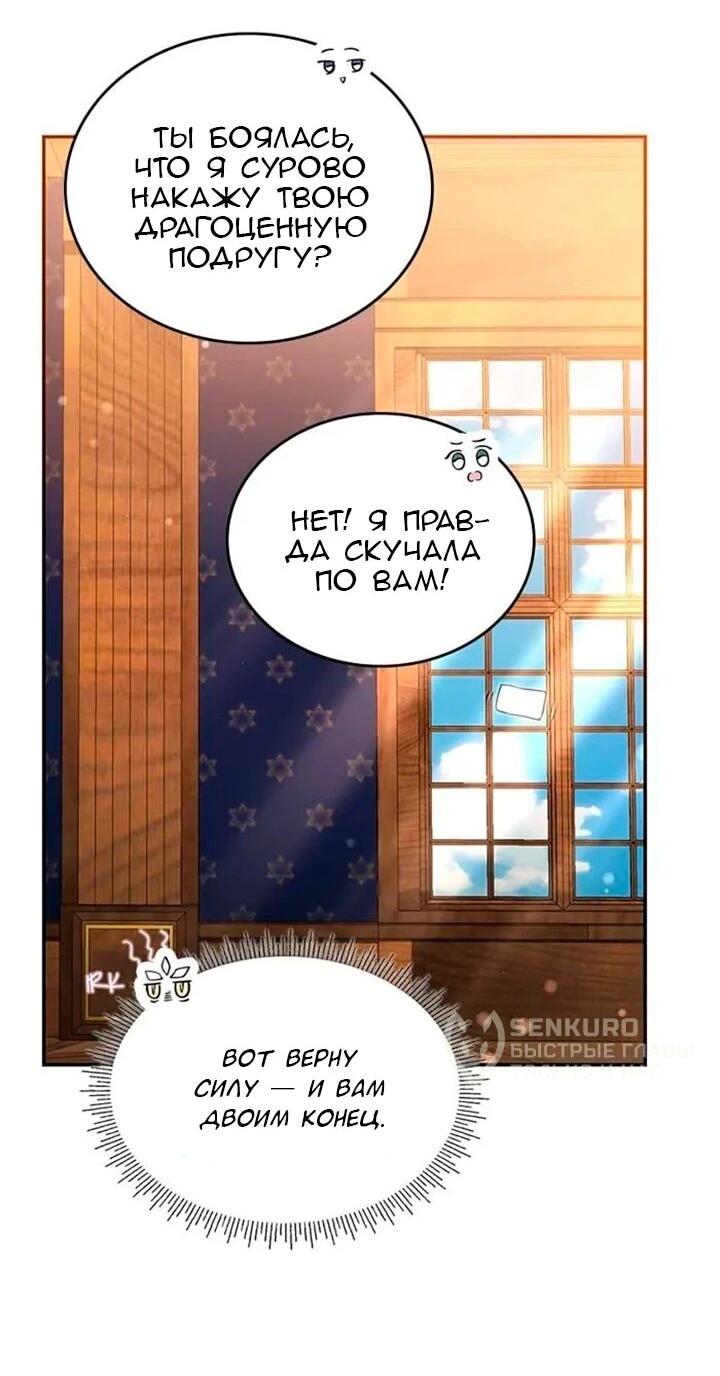 Манга Дочь главной героини, родившаяся после плохой концовки - Глава 43 Страница 25