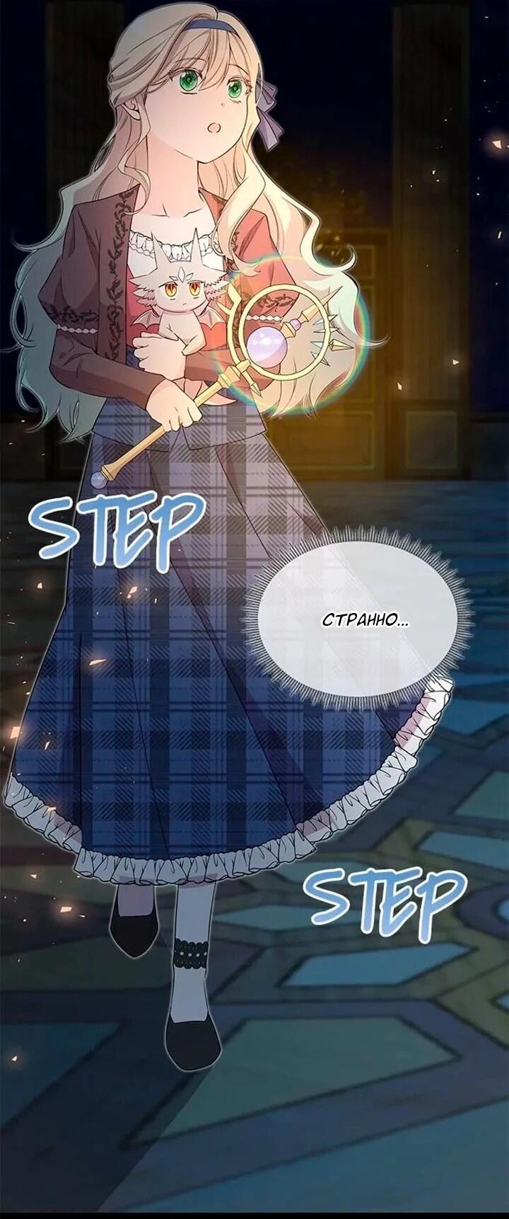 Манга Дочь главной героини, родившаяся после плохой концовки - Глава 43 Страница 14