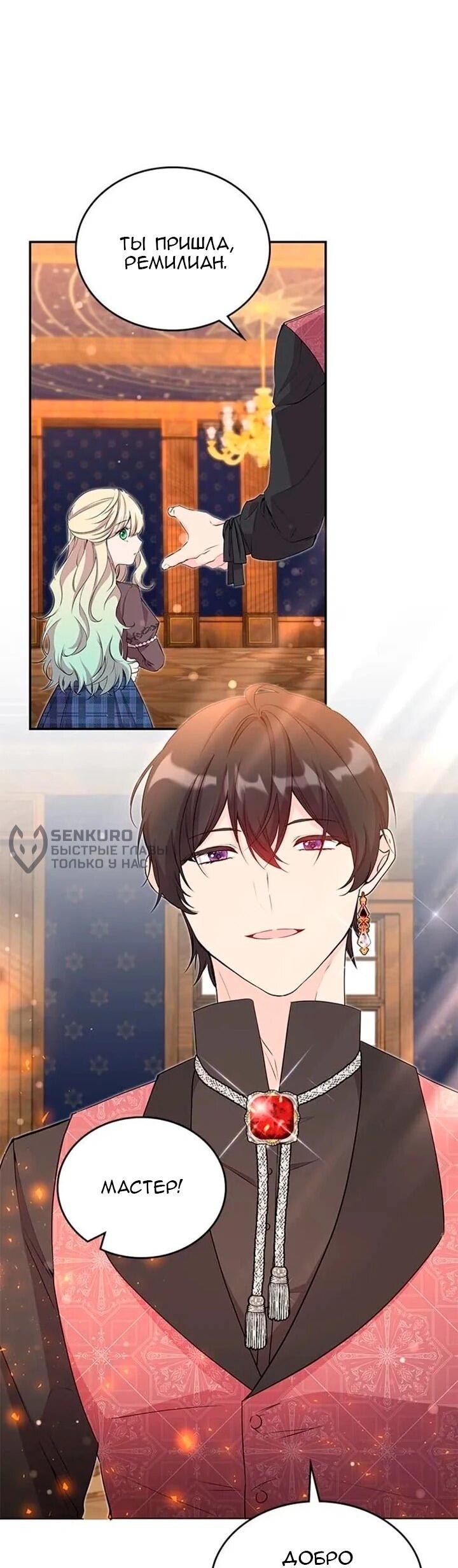 Манга Дочь главной героини, родившаяся после плохой концовки - Глава 43 Страница 21