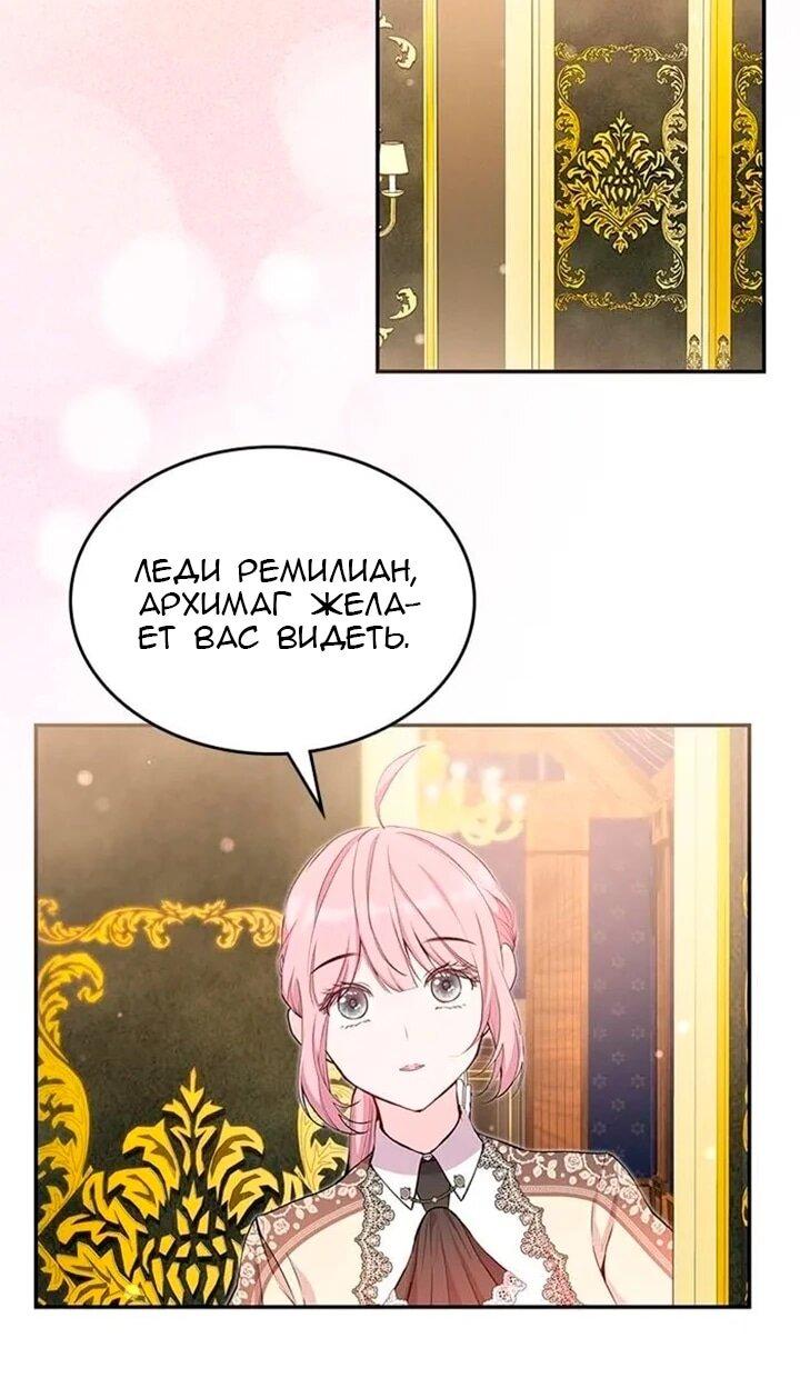 Манга Дочь главной героини, родившаяся после плохой концовки - Глава 43 Страница 7