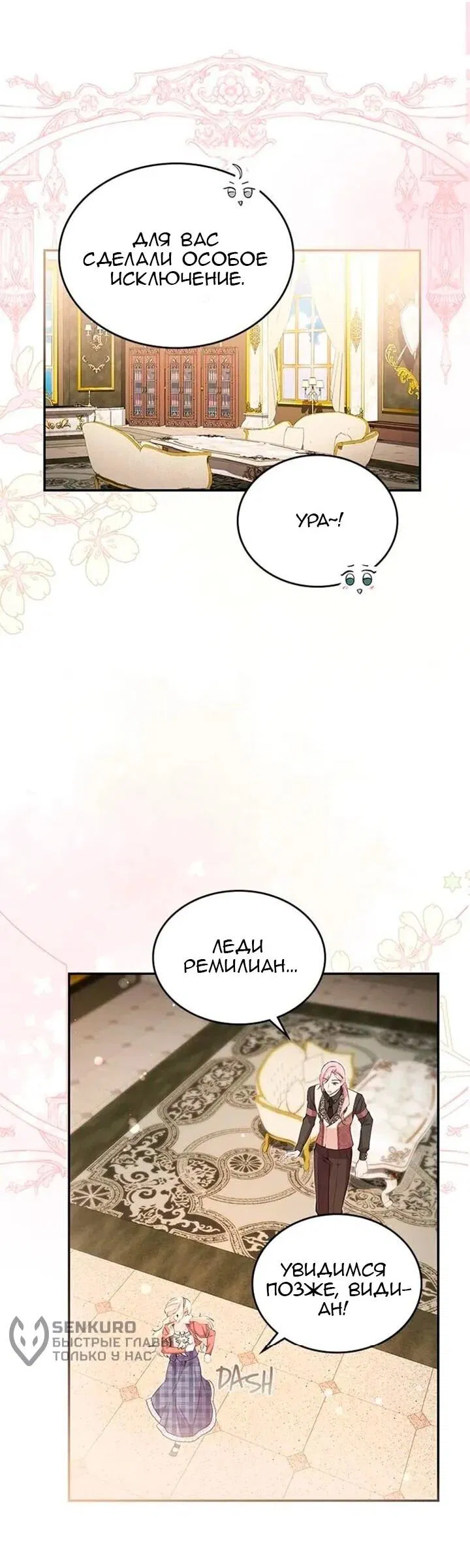 Манга Дочь главной героини, родившаяся после плохой концовки - Глава 43 Страница 9