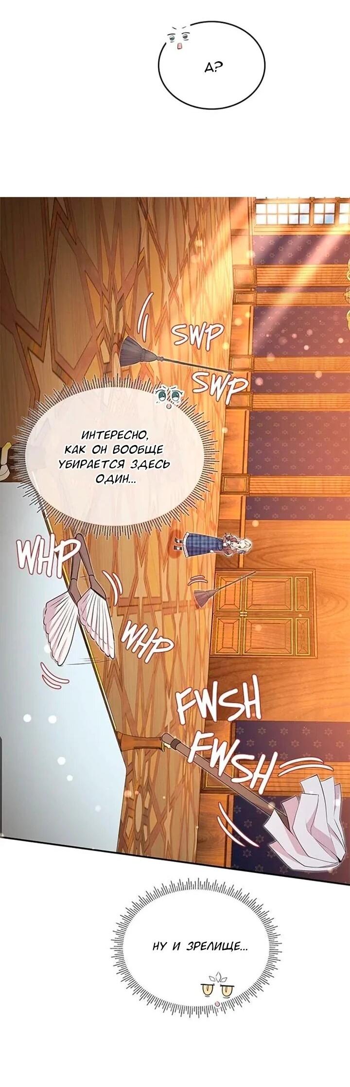 Манга Дочь главной героини, родившаяся после плохой концовки - Глава 43 Страница 19