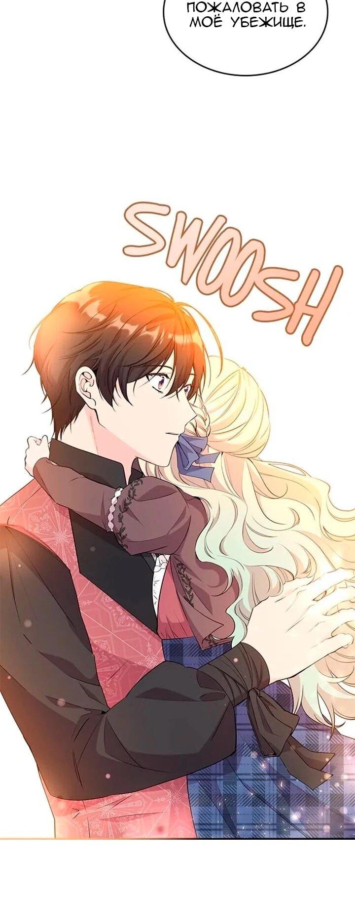 Манга Дочь главной героини, родившаяся после плохой концовки - Глава 43 Страница 22