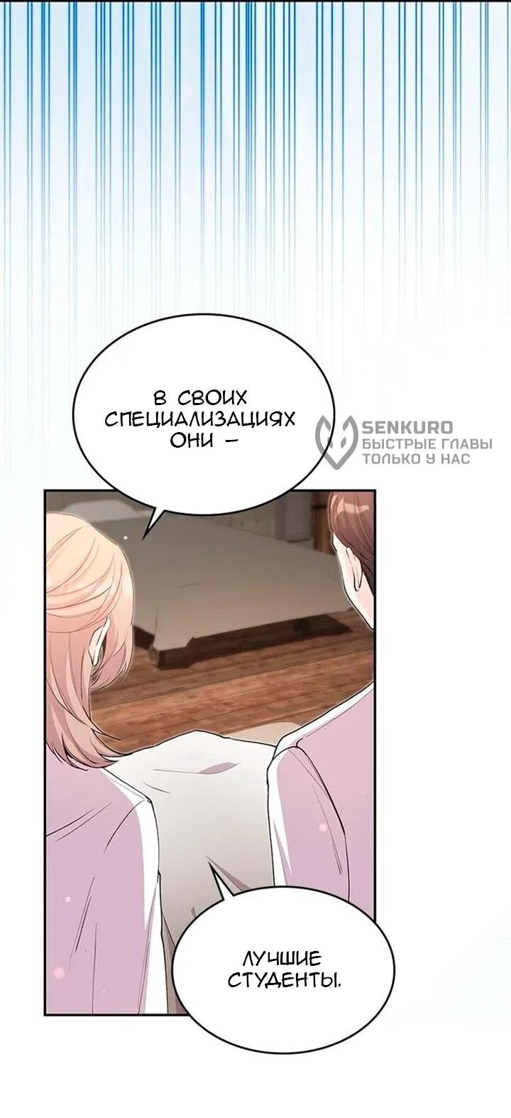 Манга Дочь главной героини, родившаяся после плохой концовки - Глава 43 Страница 46