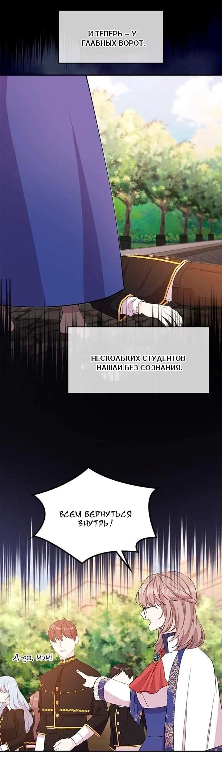 Манга Дочь главной героини, родившаяся после плохой концовки - Глава 43 Страница 41