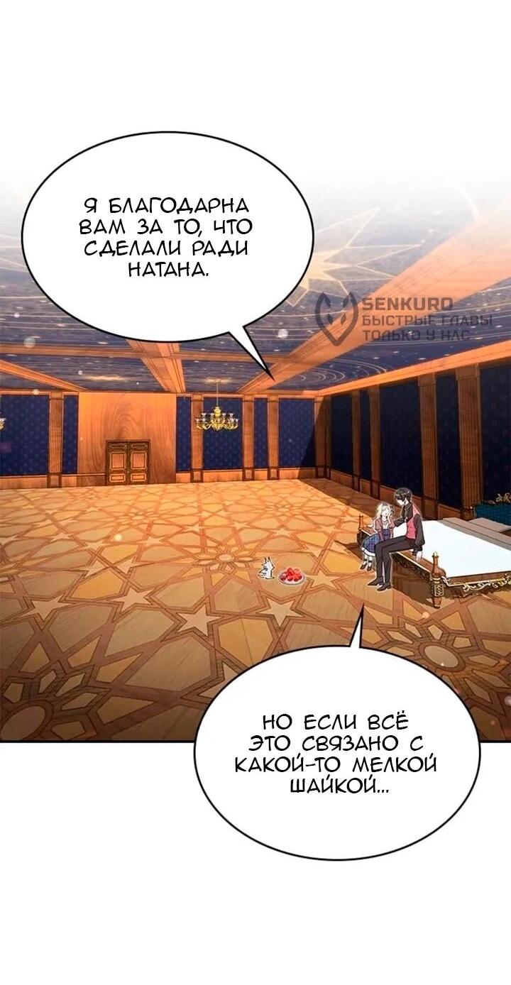 Манга Дочь главной героини, родившаяся после плохой концовки - Глава 43 Страница 30