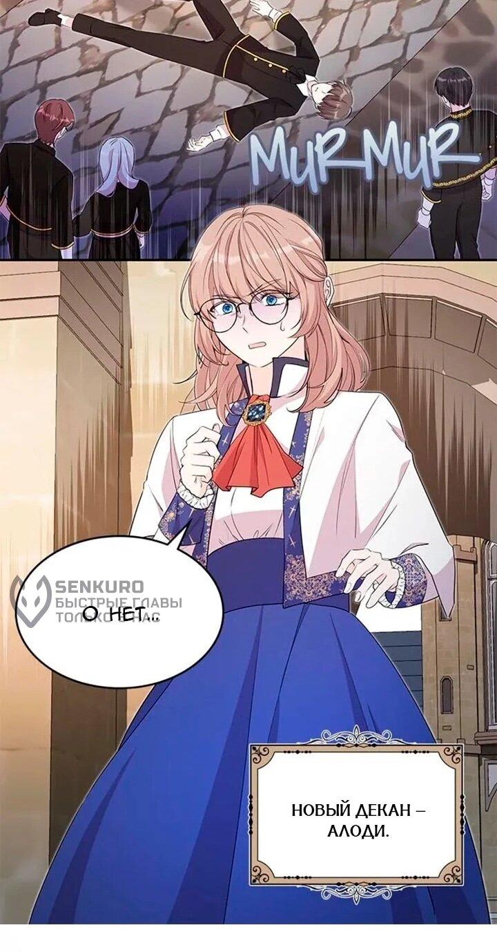 Манга Дочь главной героини, родившаяся после плохой концовки - Глава 43 Страница 38