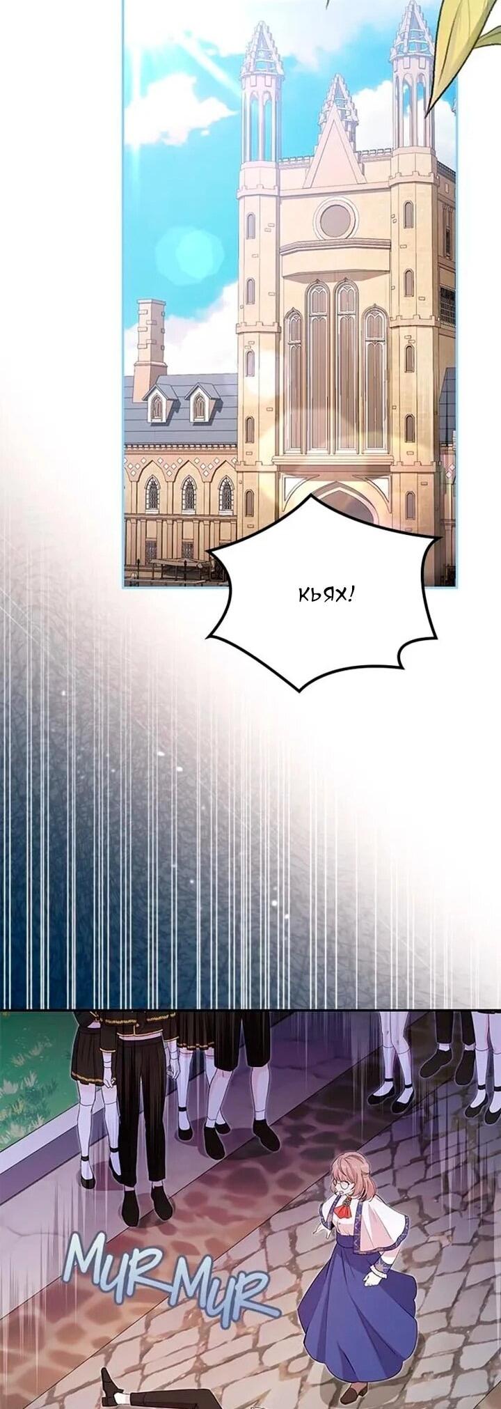 Манга Дочь главной героини, родившаяся после плохой концовки - Глава 43 Страница 37