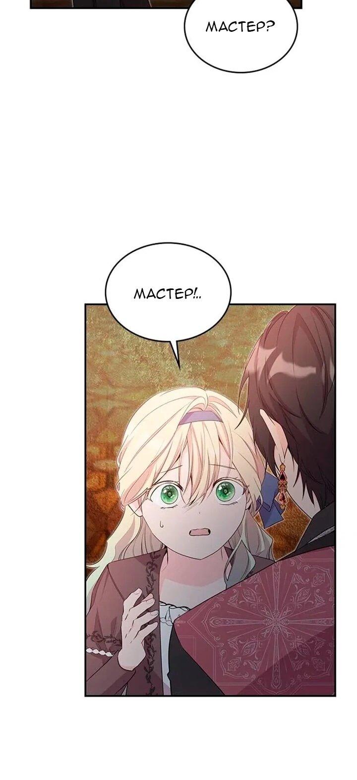 Манга Дочь главной героини, родившаяся после плохой концовки - Глава 43 Страница 27