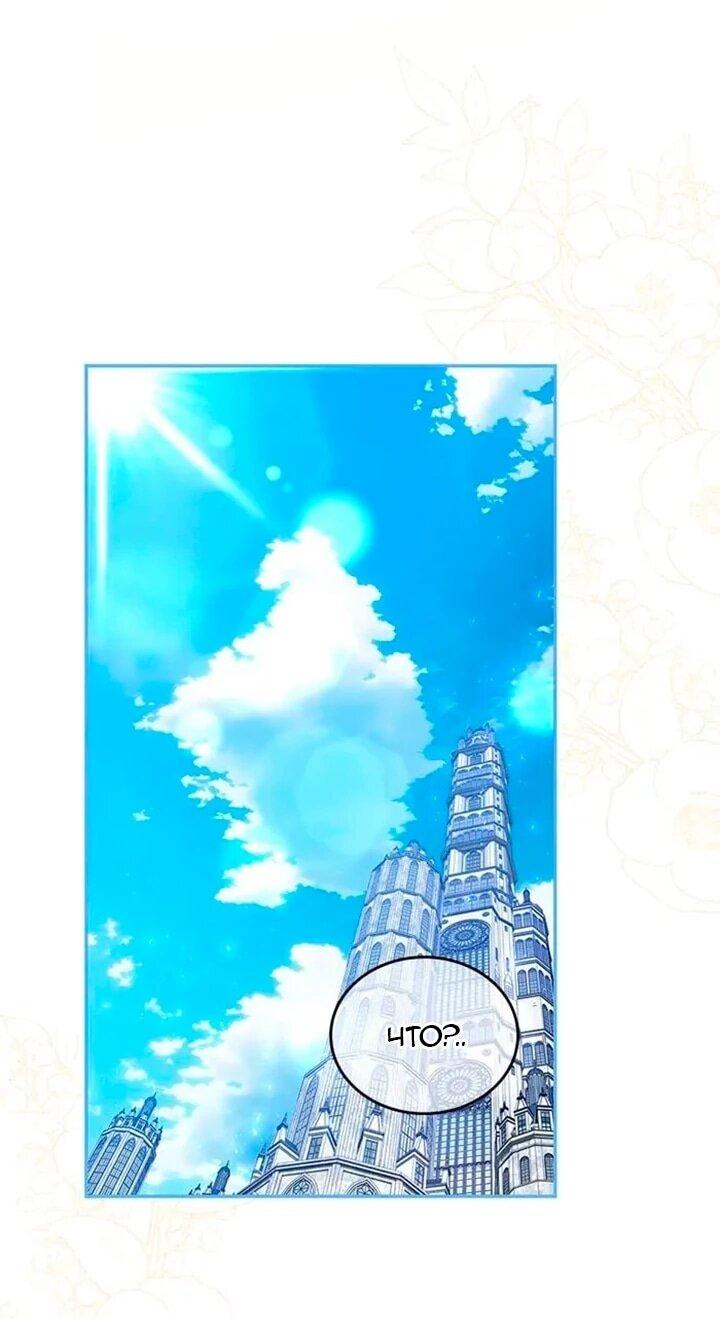 Манга Дочь главной героини, родившаяся после плохой концовки - Глава 43 Страница 2