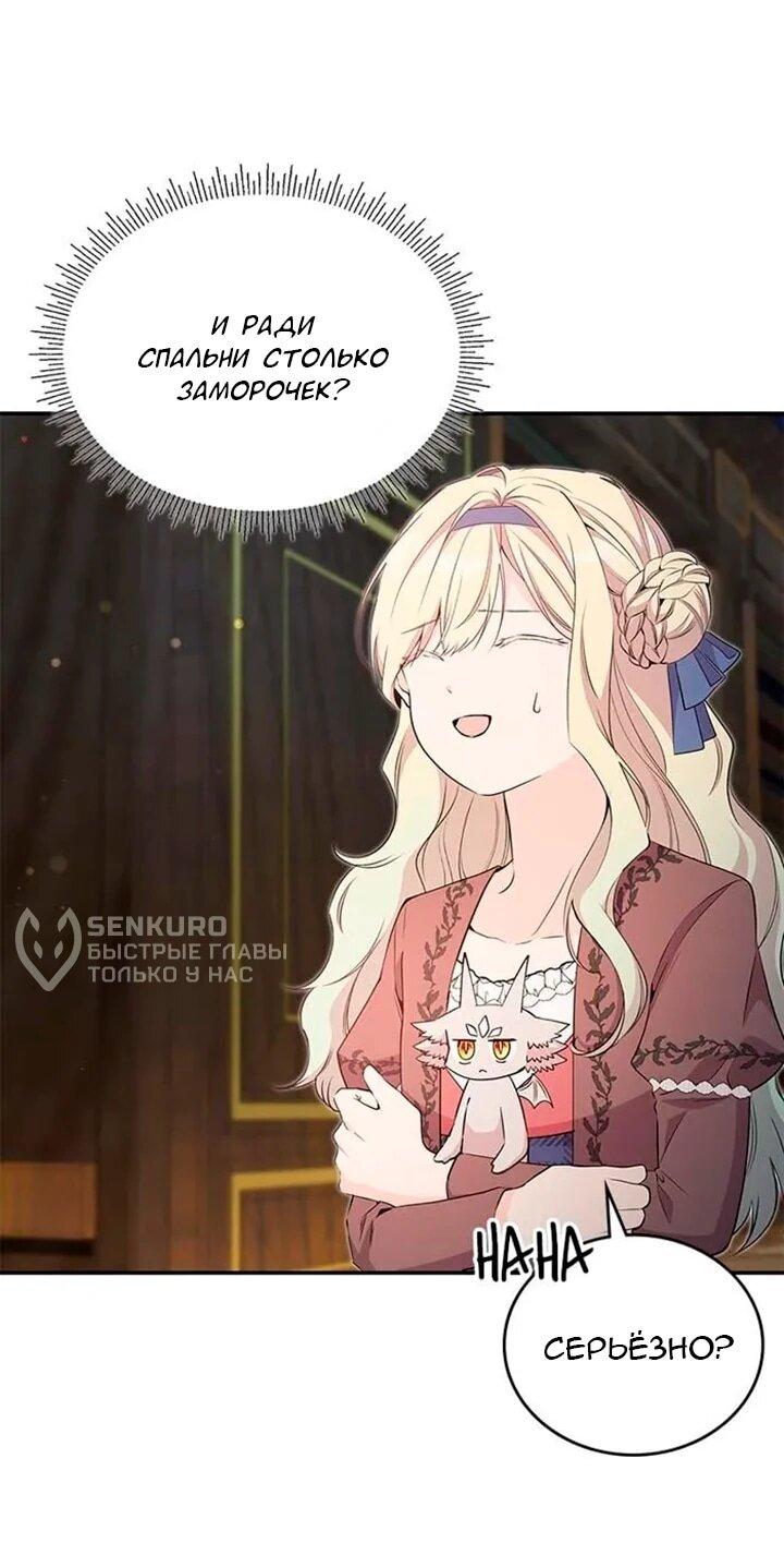 Манга Дочь главной героини, родившаяся после плохой концовки - Глава 43 Страница 16