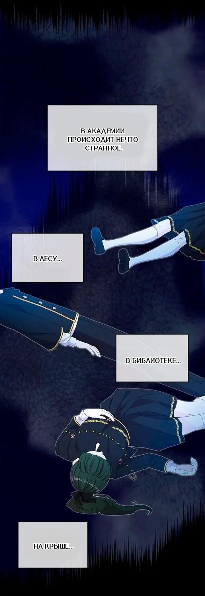 Манга Дочь главной героини, родившаяся после плохой концовки - Глава 43 Страница 40