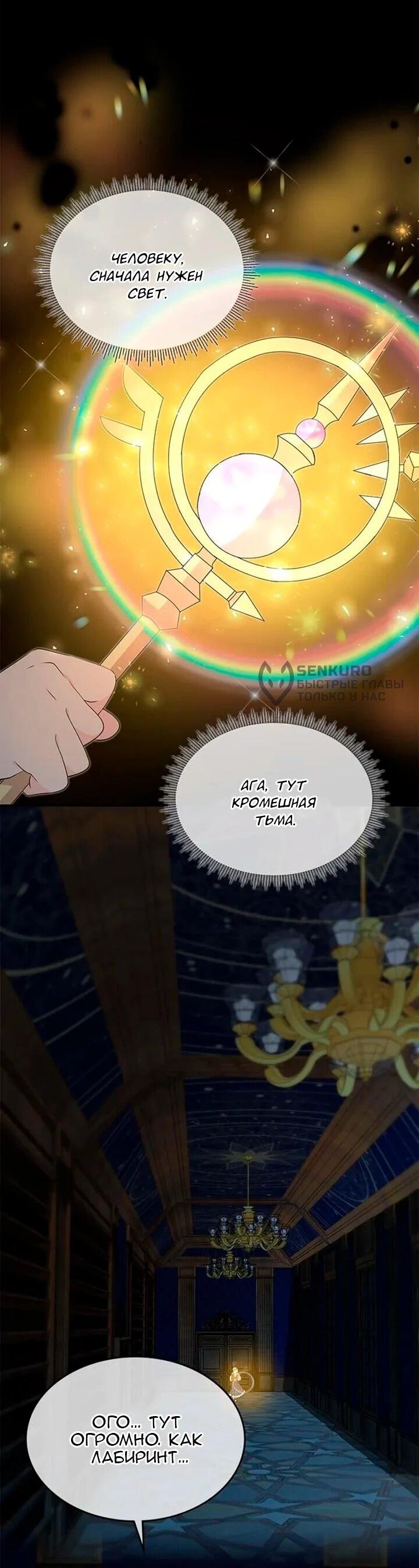 Манга Дочь главной героини, родившаяся после плохой концовки - Глава 43 Страница 13