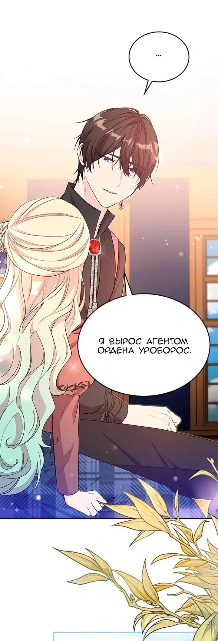 Манга Дочь главной героини, родившаяся после плохой концовки - Глава 43 Страница 36