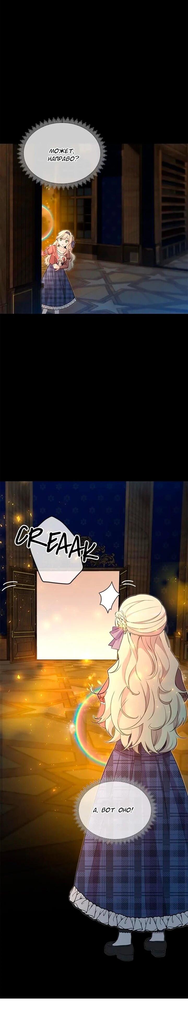 Манга Дочь главной героини, родившаяся после плохой концовки - Глава 43 Страница 15