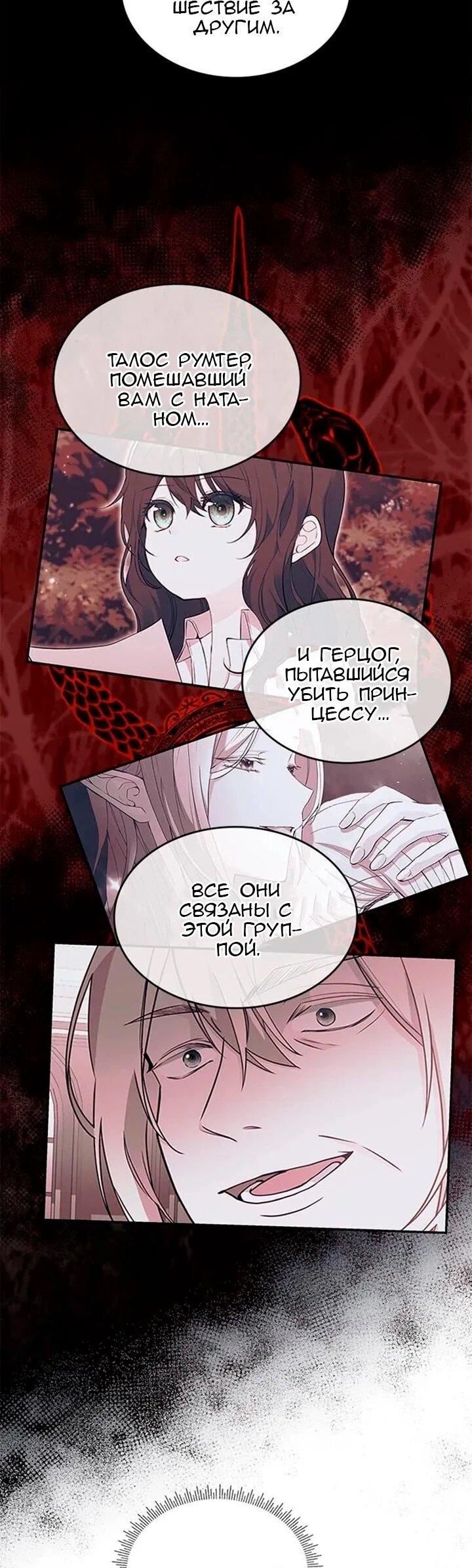 Манга Дочь главной героини, родившаяся после плохой концовки - Глава 43 Страница 33