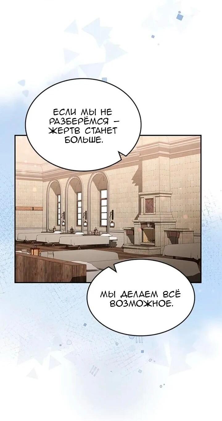 Манга Дочь главной героини, родившаяся после плохой концовки - Глава 43 Страница 44