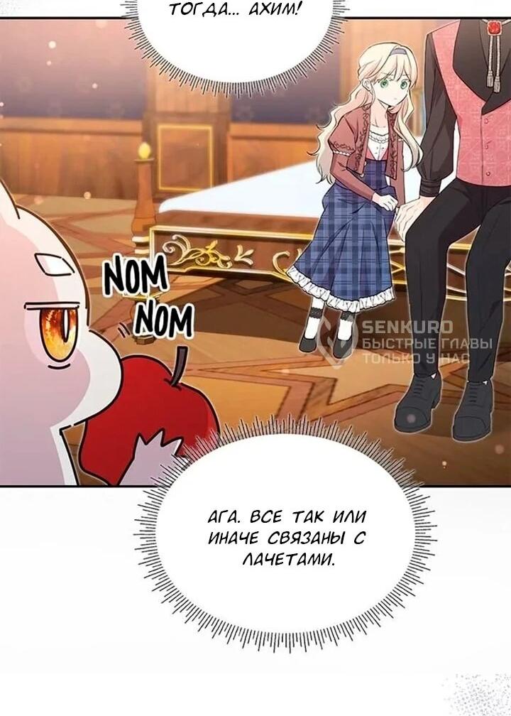 Манга Дочь главной героини, родившаяся после плохой концовки - Глава 43 Страница 34