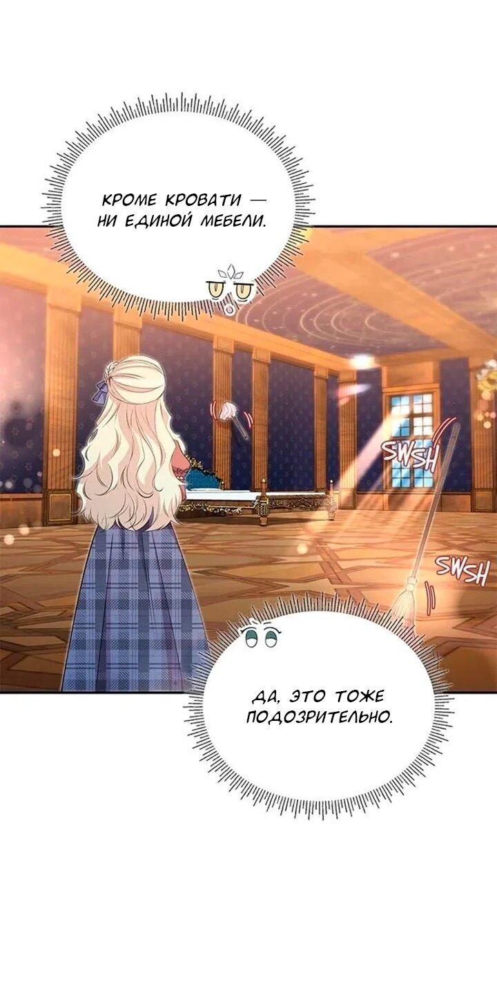 Манга Дочь главной героини, родившаяся после плохой концовки - Глава 43 Страница 20