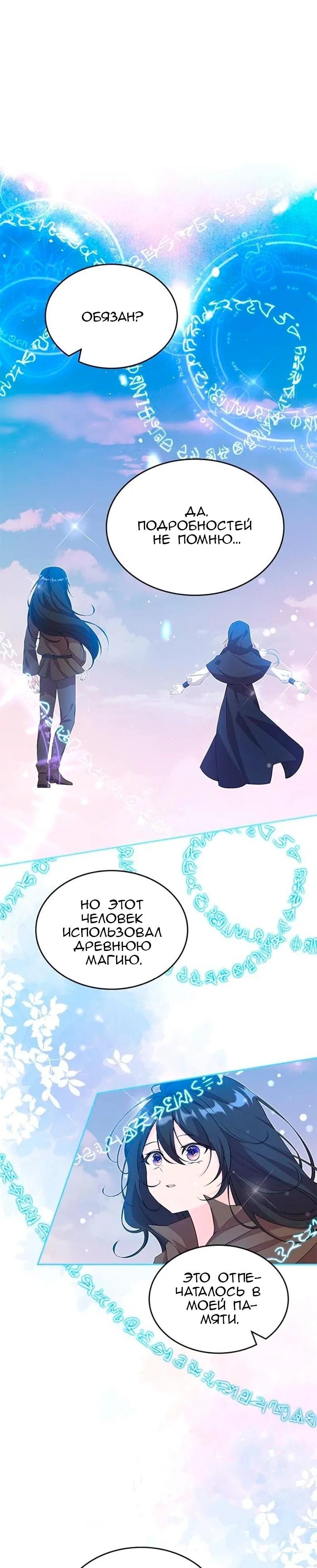 Манга Дочь главной героини, родившаяся после плохой концовки - Глава 44 Страница 11